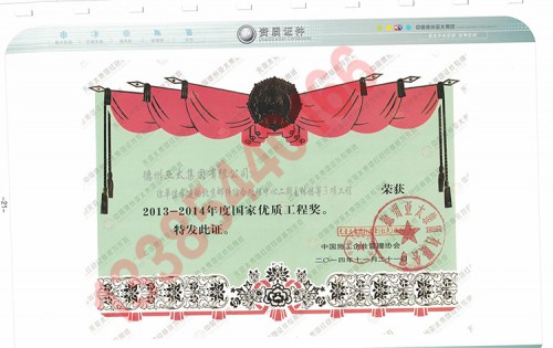 獲獎(jiǎng)證書