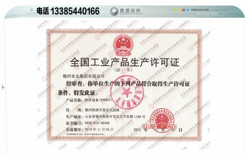 產(chǎn)品生產(chǎn)許可證