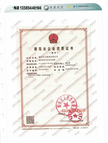 施工承包資質(zhì)