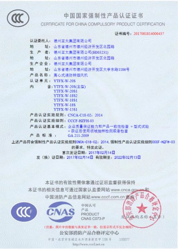 亞太CCCF認證-離心式消防排煙風機